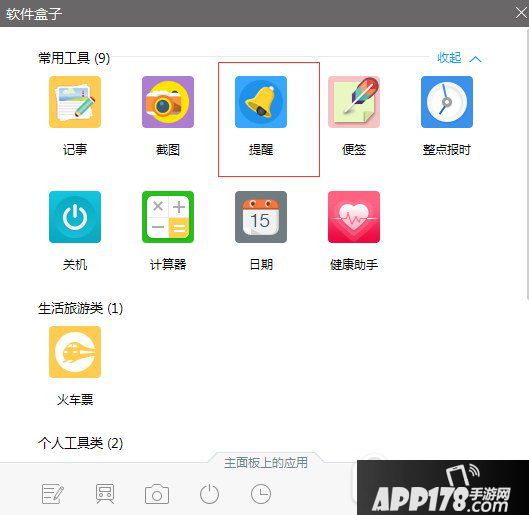 人生日历提醒功能在哪里 人生日历提醒设置使用教程2