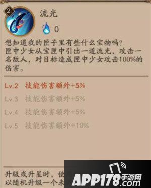 阴阳师匣中少女攻略 流光暗影匣中玄机