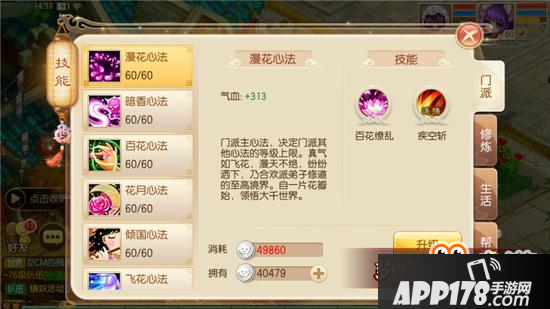梦幻诛仙手游合欢派门派技能解析