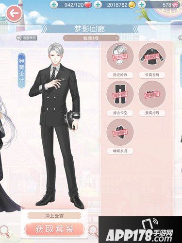 奇迹暖暖冲上云霄<a href=http://www.app178.com/gonglue/ target=_blank class=infotextkey>攻略</a> 梦影回廊套装图鉴