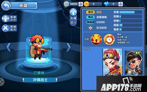 小小突击队英雄使用技巧