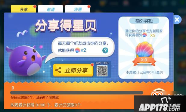 分享得星贝 欢乐球吃球星贝获得及作用一览