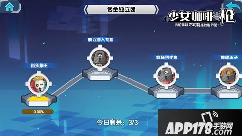 少女咖啡枪手游