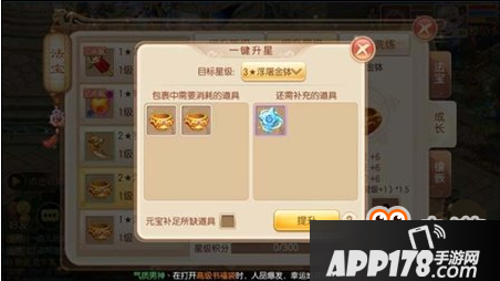 解放双手 梦幻诛仙手游法宝一键升星玩法