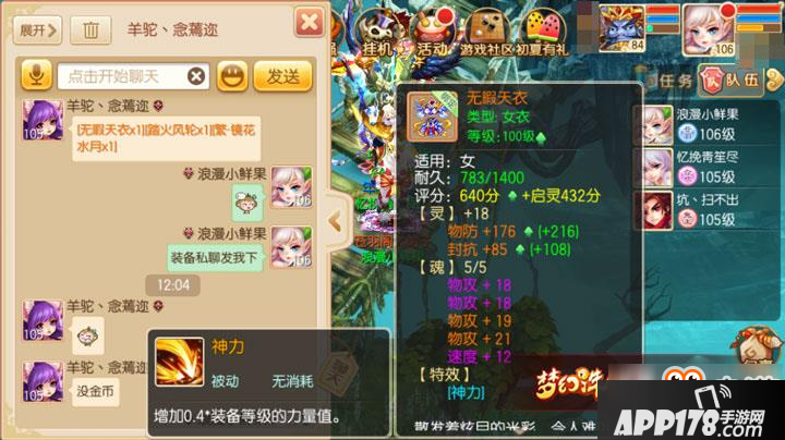 梦幻诛仙手游无暇天衣怎么样 百级女衣无暇天衣属性解析