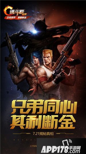 魂斗罗归来悬念海报