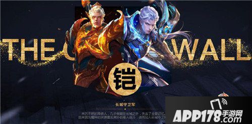 王者荣耀长城守卫军“铠”背景故事首曝 身世之谜即将揭晓