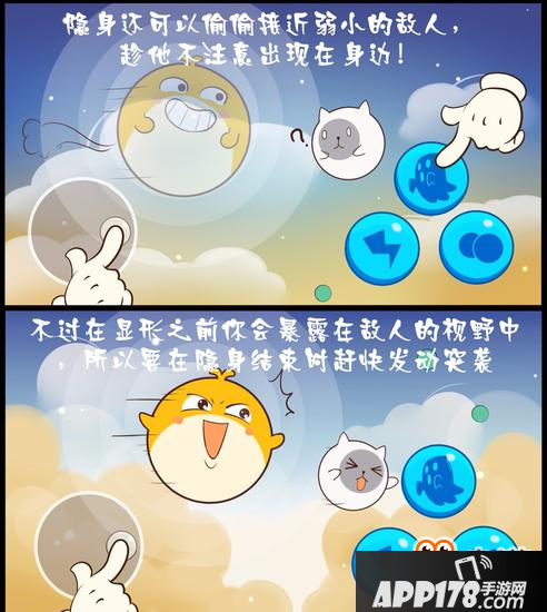 《欢乐球吃球》星姐漫画课堂—隐身技能教学篇