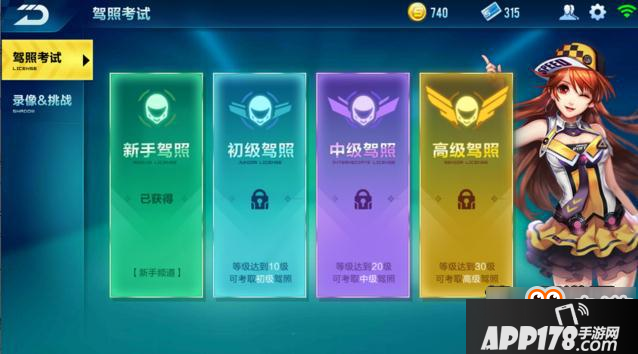 QQ飞车手游高级驾照获得和通关技巧解析