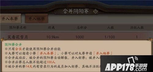 阴阳师合寮功能详解 合寮的时候要注意些啥