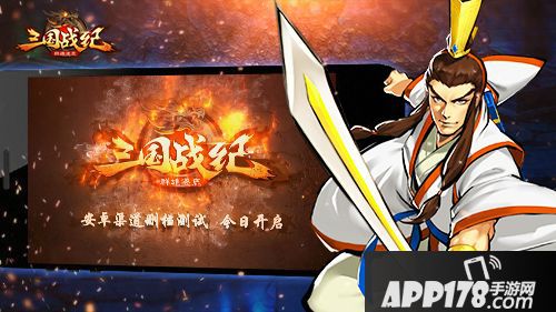 三国战纪群雄逐鹿内容