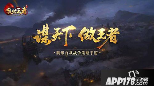 乱世王者游戏介绍 波澜壮阔的战争史诗尽在掌间