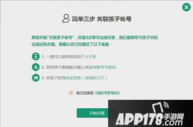 王者荣耀健康系统试运行版之家长指引手册