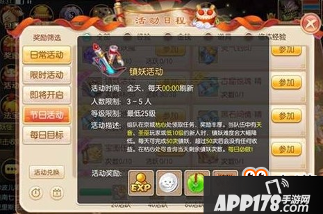 梦幻诛仙手游镇妖<a href=http://www.app178.com/huodong/ target=_blank class=infotextkey>活动</a>介绍 每天必不可少