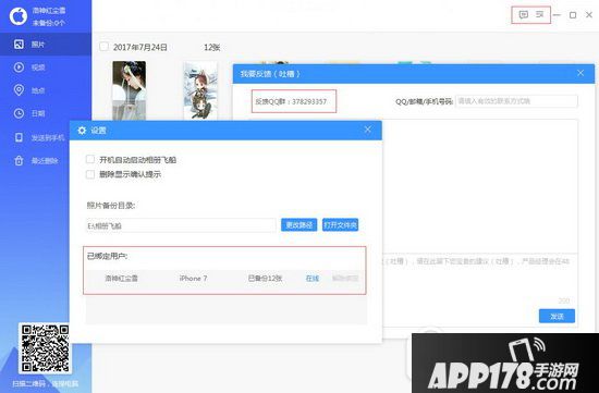 相册飞船怎么用 相册飞船下载安装使用教程2