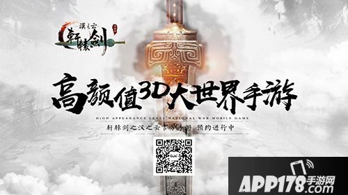 轩辕剑之汉之云手游 