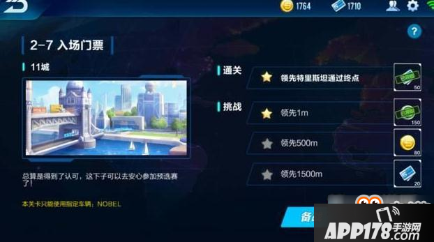 QQ飞车手游入场门票怎么通过 第二章剧情入场门票通关攻略