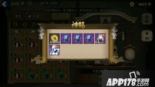 阴阳师御魂奉纳神赐奖励介绍 居来还有这种奖励