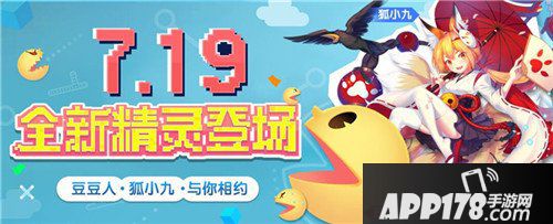 欢乐球吃球7月19日版本更新 全新精灵登场