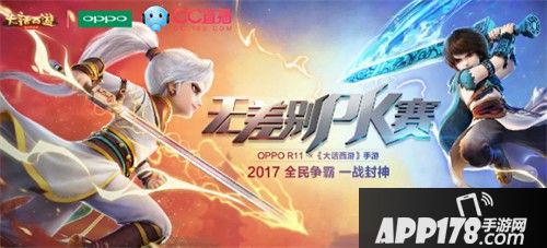 大话<a href=http://www.app178.com/list-0-2-0-0-1.html target=_blank class=infotextkey>西游</a>手游pk淘汰赛圆满落幕