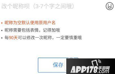 百度贴吧名字怎么修改 百度贴吧昵称修改使用表情方法1