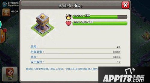 部落冲突夜世界撼地巨石