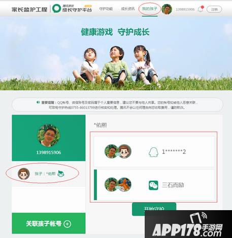王者荣耀健康系统试运行版之家长指引手册