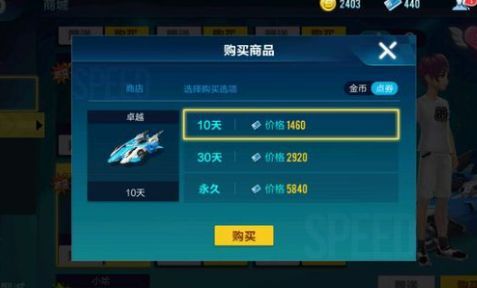 QQ飞车手游卓越多少钱