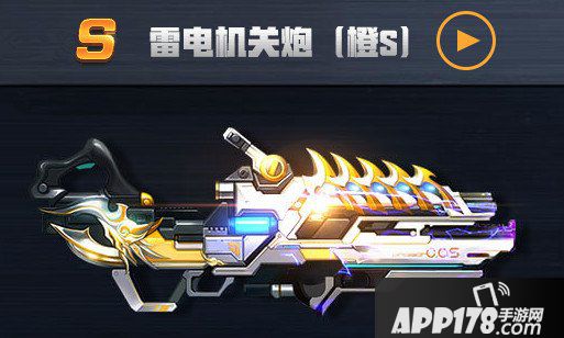 魂斗罗归来雷电机关炮怎么样 雷电机关炮怎么获得