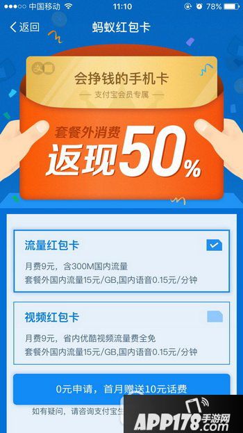 蚂蚁红包卡和腾讯王卡哪个好用 腾讯王卡和蚂蚁红包卡套餐资费对比2