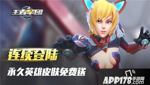 王者军团下载