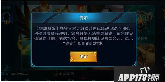 王者荣耀防沉迷系统