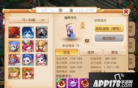 梦幻<a href=http://www.app178.com/list-0-2-0-0-1.html target=_blank class=infotextkey>西游</a>手游幽冥书生培养<a href=http://www.app178.com/gonglue/ target=_blank class=infotextkey>攻略</a> 血速流优质宠物培养指南