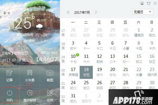 电脑自动关机怎么设置 电脑自动关机设置使用图文教程1
