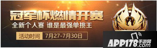 王者荣耀7月25日全服不停机更新公告