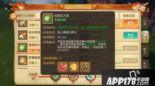天下手游抢西瓜玩法上线