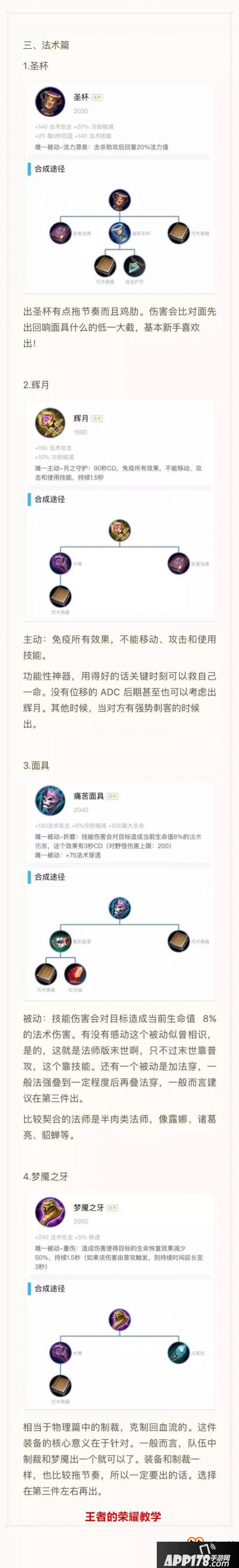 王者荣耀装备史上最全面分析 一张图秒懂所有装备的用处
