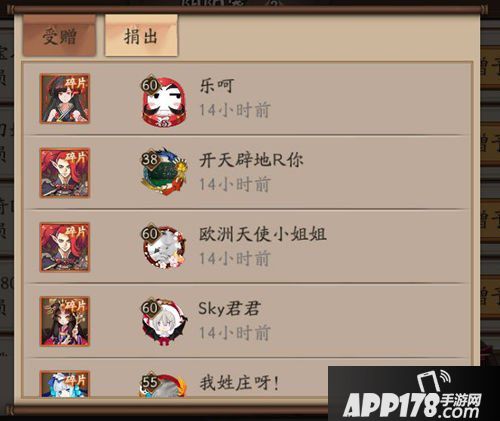 阴阳师阴阳寮捐赠记录和回礼功能加入 感谢回礼奖励说明