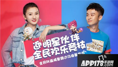 龙之谷手游明星竞技开打