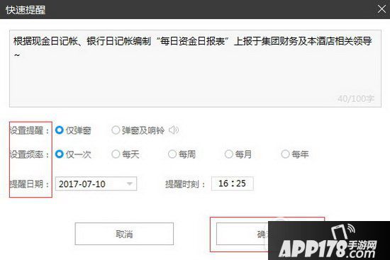 人生日历提醒功能在哪里 人生日历提醒设置使用教程3