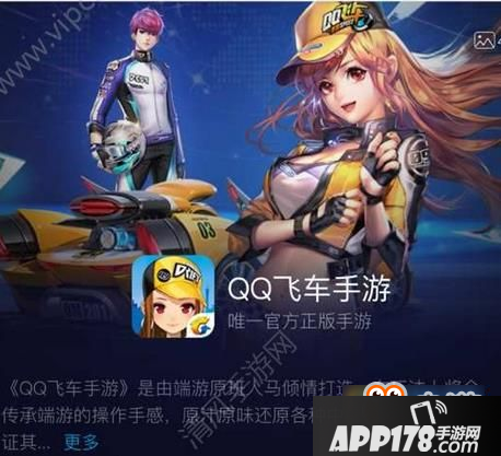 QQ飞车手游内测版资格在哪申请 QQ飞车手游内测版资格怎么申请