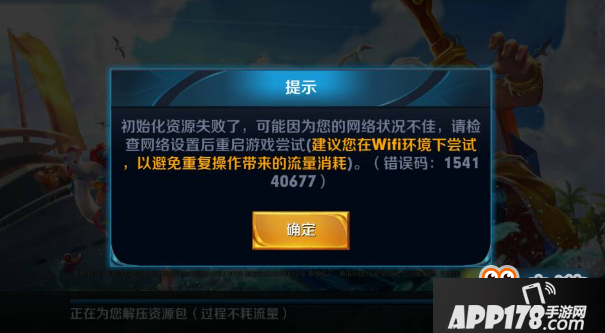 王者荣耀7月18日出现网络错误怎么办 王者荣耀出现网络错误解决办法