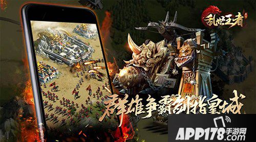 乱世王者预约开启 腾讯天美出品战争策略王者