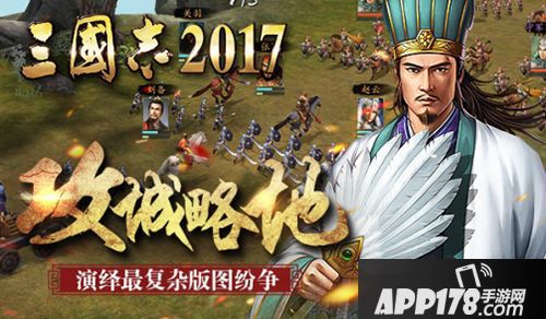 三国志2017版本