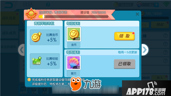 欢乐球吃球战队怎么加入 欢乐球吃球战队怎么给副队