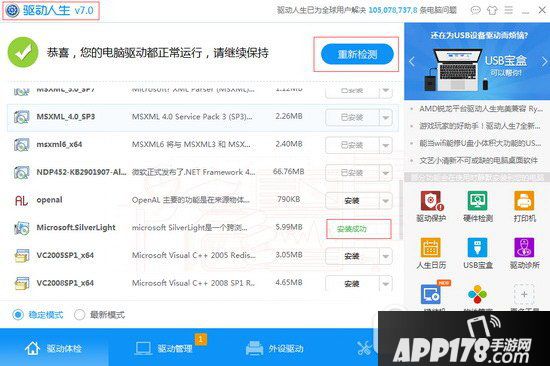 游戏组件及驱动下载怎么安装 游戏组件及驱动下载安装教程图6