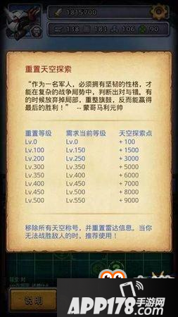 不思议迷宫-天空称号属性详解