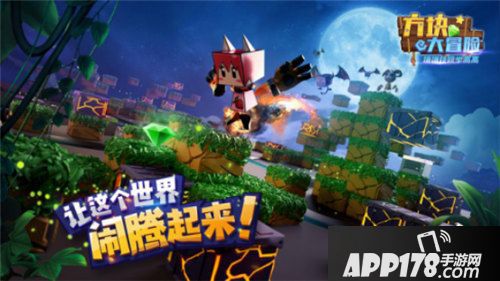 方块大冒险公测 