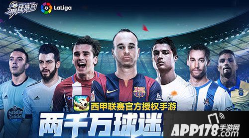 最佳阵容CJ现场执掌西甲豪门