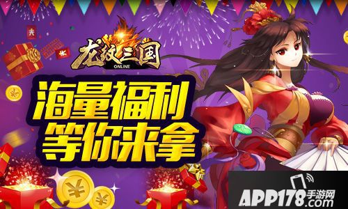 龙纹三国手游 